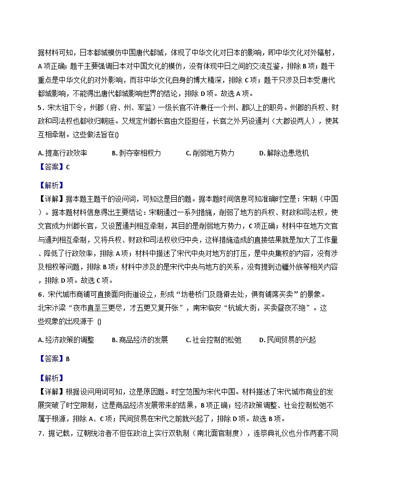 2025—2026学年度河南省周口市商水县中英文学校高一上学期10月考试历史试题（解析版）第3页