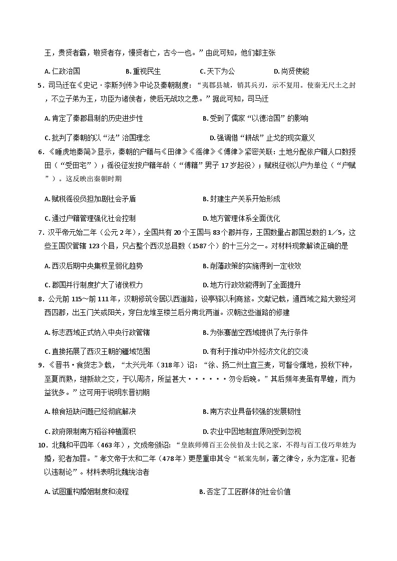 2025—2026学年度河南省驻马店市高一上学期期中考试历史试题（含解析）第2页