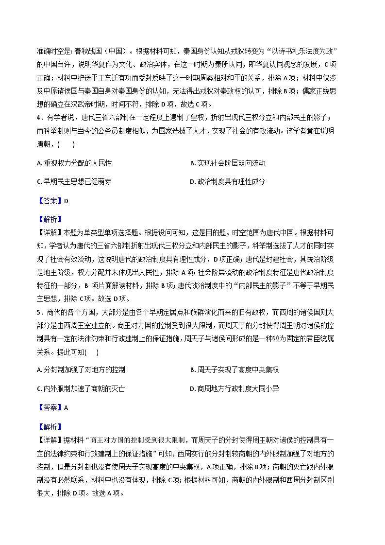 2025—2026学年度河南省周口市商水县实验高级中学高一上学期10月月考历史试题（解析版）第2页