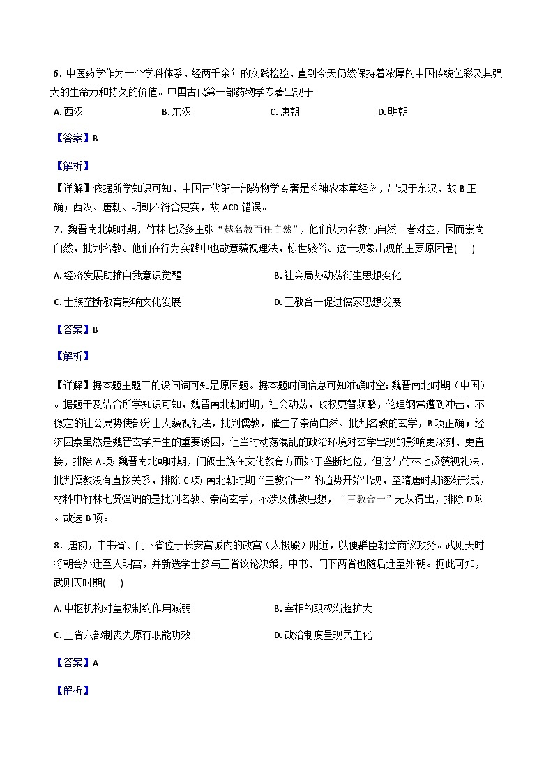 2025—2026学年度河南省周口市商水县实验高级中学高一上学期10月月考历史试题（解析版）第3页