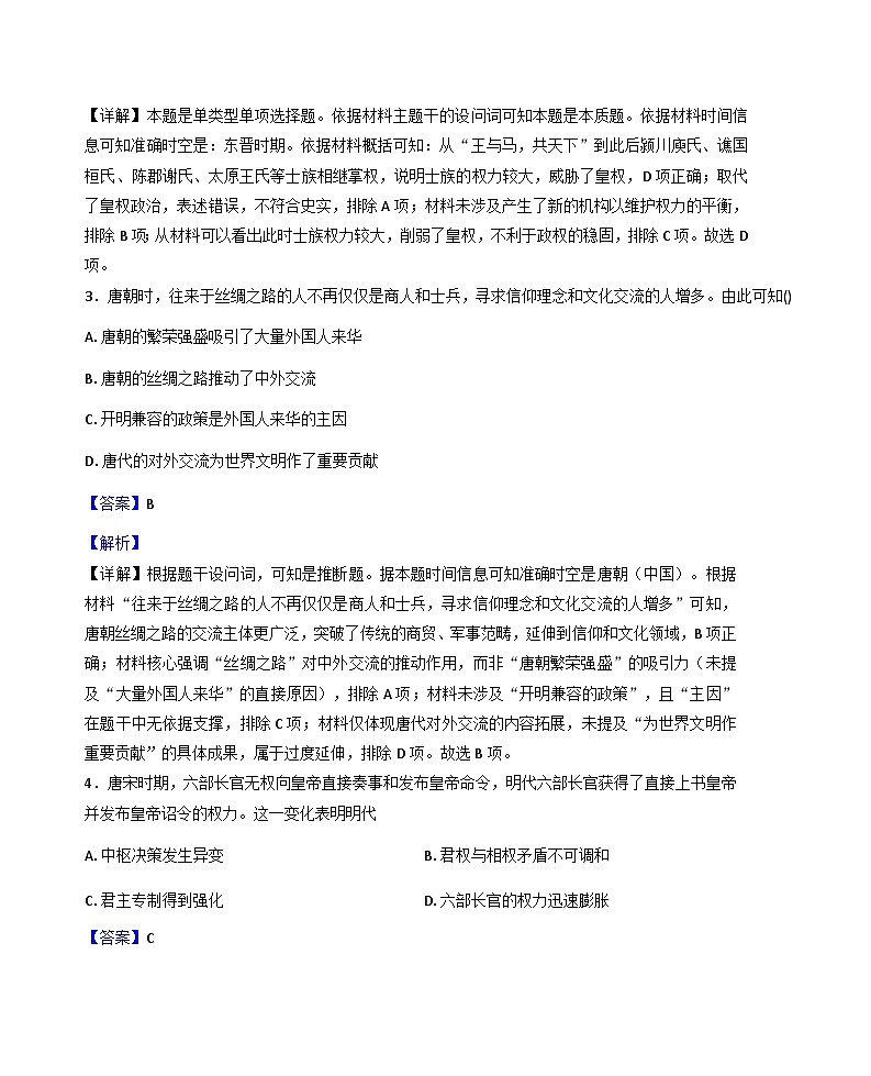 2025—2026学年度河南省周口市西华县第二职业中等专业学校高一上学期10月月考历史试卷（解析版）第2页