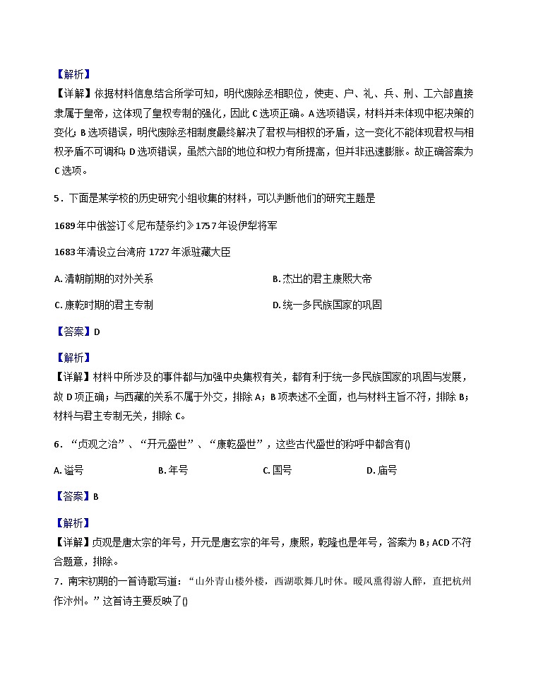 2025—2026学年度河南省周口市西华县第二职业中等专业学校高一上学期10月月考历史试卷（解析版）第3页