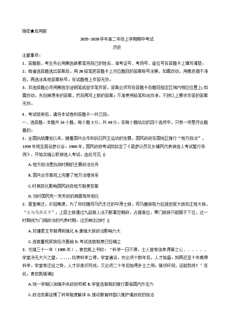 2025—2026学年度河南省郑州市宇华实验学校高二上学期期中考试历史试题（含解析）第1页