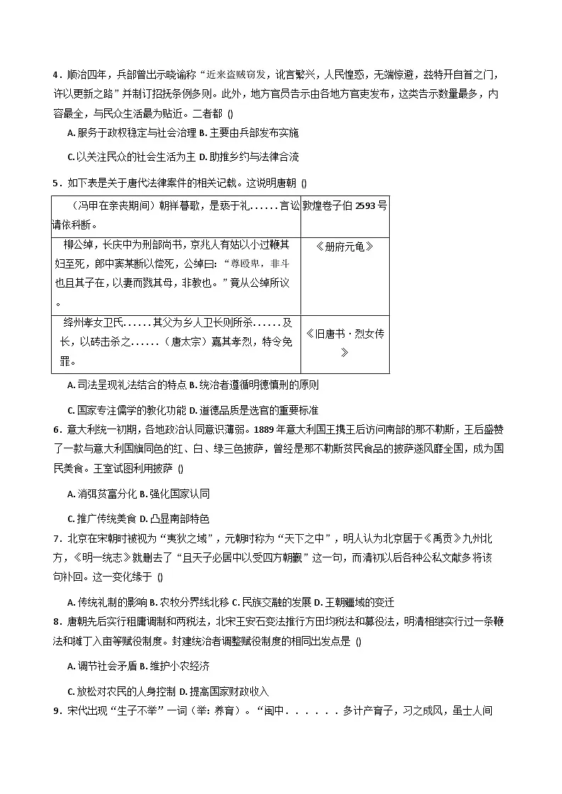 2025—2026学年度河南省郑州市宇华实验学校高二上学期期中考试历史试题（含解析）第2页