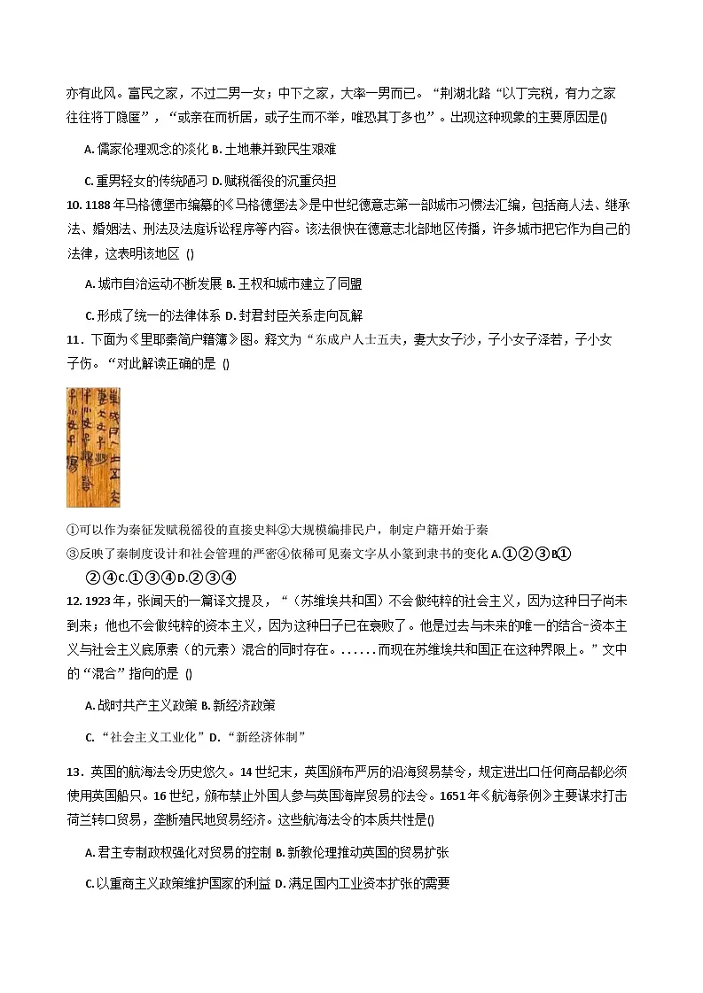 2025—2026学年度河南省郑州市宇华实验学校高二上学期期中考试历史试题（含解析）第3页