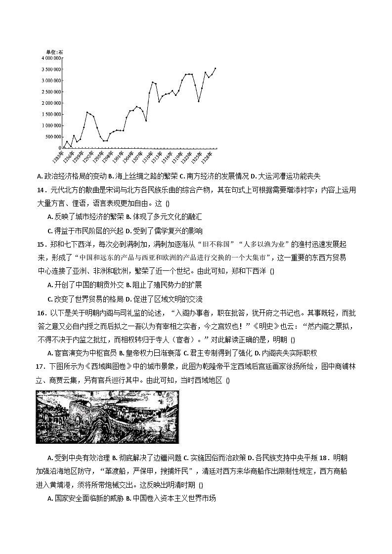 2025—2026学年度河南省驻马店市遂平县第一高级中学高一上学期12月考前模拟历史试卷(解析版)第3页