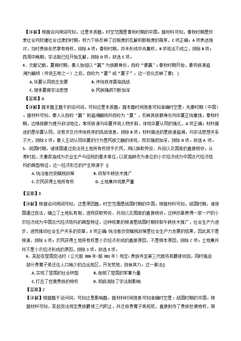 2025—2026学年度河南省驻马店市遂平县第一高级中学高一上学期期中模拟考试历史试卷(含解析)第2页