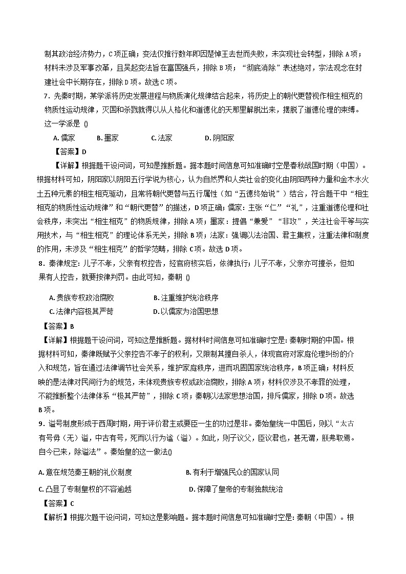 2025—2026学年度河南省驻马店市遂平县第一高级中学高一上学期期中模拟考试历史试卷(含解析)第3页