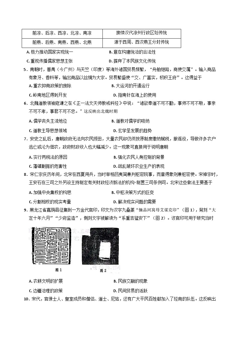 2025—2026学年度广西壮族自治区贵港市、桂林市高一上学期12月月考历史试题（含答案）第2页