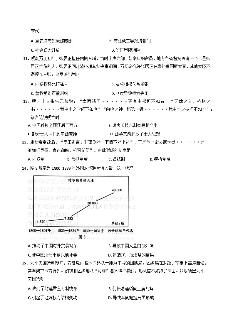 2025—2026学年度广西壮族自治区贵港市、桂林市高一上学期12月月考历史试题（含答案）第3页