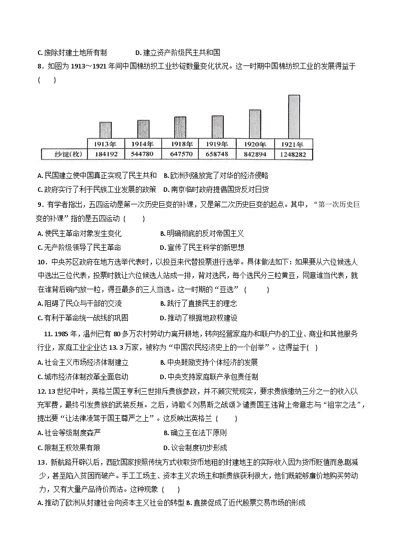 2025—2026学年度广西壮族自治区来宾高级中学高二上学期期中检测历史试题（含答案）第2页