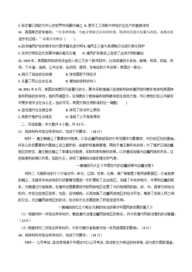2025—2026学年度广西壮族自治区来宾高级中学高二上学期期中检测历史试题（含答案）第3页