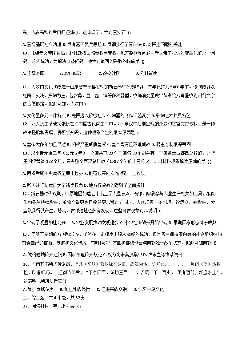 2025—2026学年度广西壮族自治区钦州市大寺中学高一上学期期中考试历史试卷（含答案）第3页