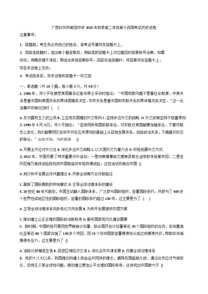 2025—2026学年度广西壮族自治区钦州市第四中学高二上学期第十四周考试历史试卷（含答案）第1页