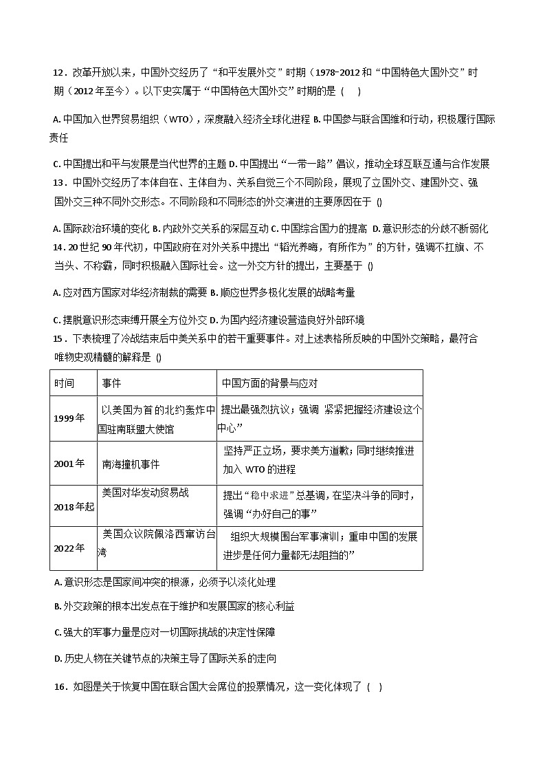 2025—2026学年度广西壮族自治区钦州市第四中学高二上学期第十四周考试历史试卷（含答案）第3页