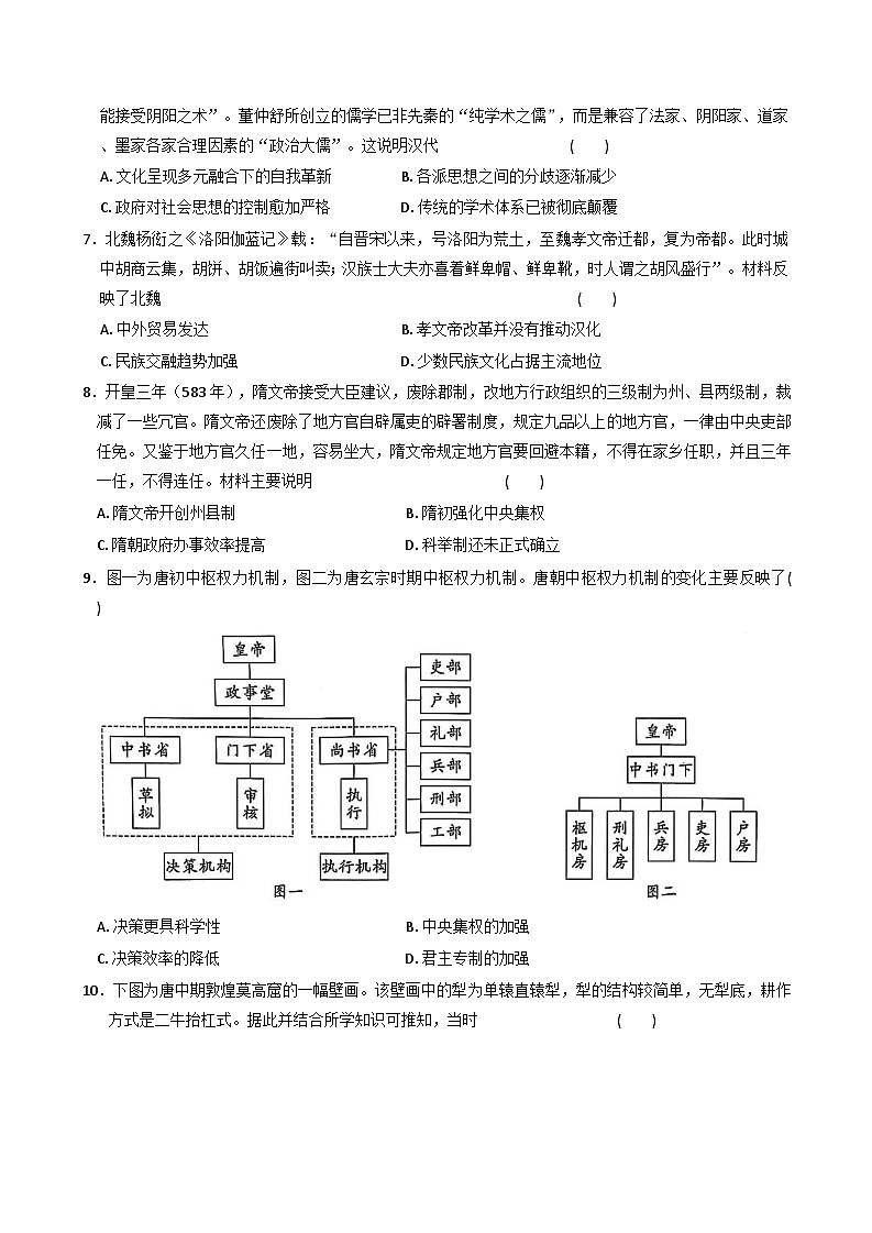 2025—2026学年度贵州省毕节市威宁彝族回族苗族自治县六校高一上学期联合监测（一）【期中】历史试卷（含答案）第2页