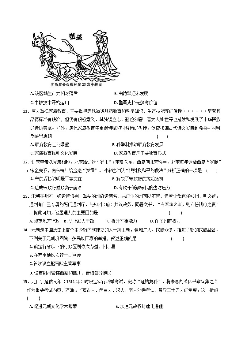 2025—2026学年度贵州省毕节市威宁彝族回族苗族自治县六校高一上学期联合监测（一）【期中】历史试卷（含答案）第3页