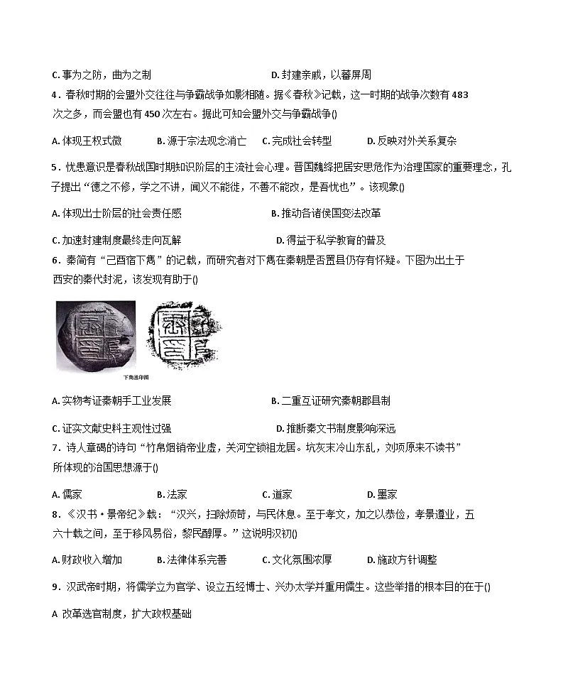 2025—2026学年度贵州省六盘水市高一上学期期中质量监测历史试题（含答案）第2页