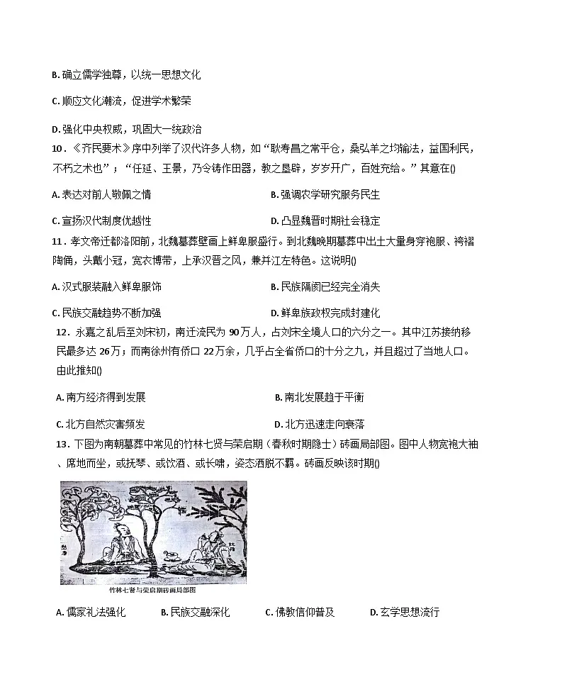 2025—2026学年度贵州省六盘水市高一上学期期中质量监测历史试题（含答案）第3页
