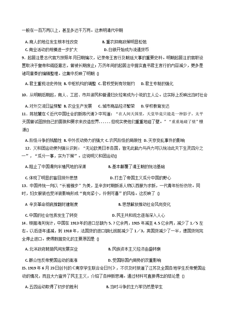 2025—2026学年度贵州省黔西南布依族苗族自治州册亨县第一高级中学高一上学期12月月考历史试题（含答案）第2页