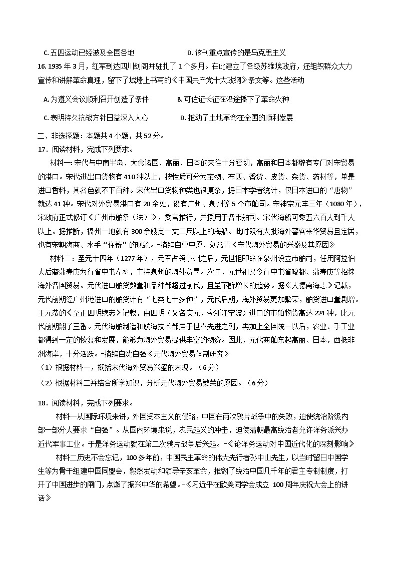 2025—2026学年度贵州省黔西南布依族苗族自治州册亨县第一高级中学高一上学期12月月考历史试题（含答案）第3页