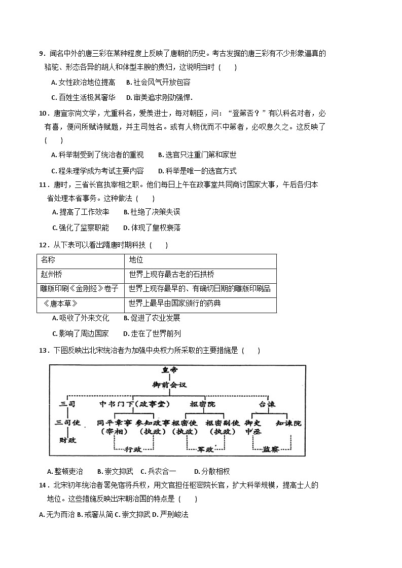 2025—2026学年度贵州省镇宁民族中学高一上学期期中考试历史试题（含答案）第2页