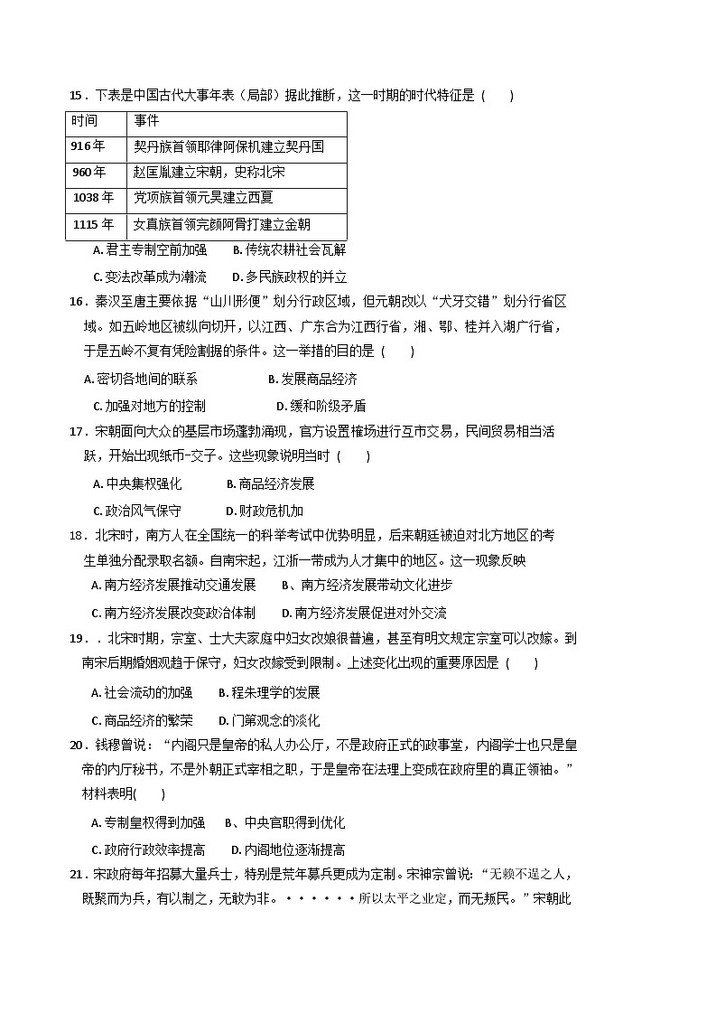 2025—2026学年度贵州省镇宁民族中学高一上学期期中考试历史试题（含答案）第3页