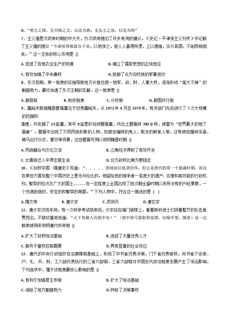 2025—2026学年度贵州省遵义市凤冈县高一上学期期中考试历史试题（含答案）第2页