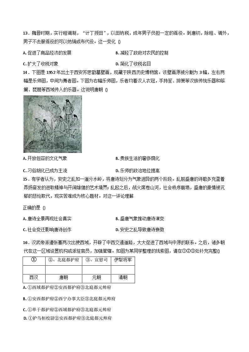2025—2026学年度贵州省遵义市凤冈县高一上学期期中考试历史试题（含答案）第3页