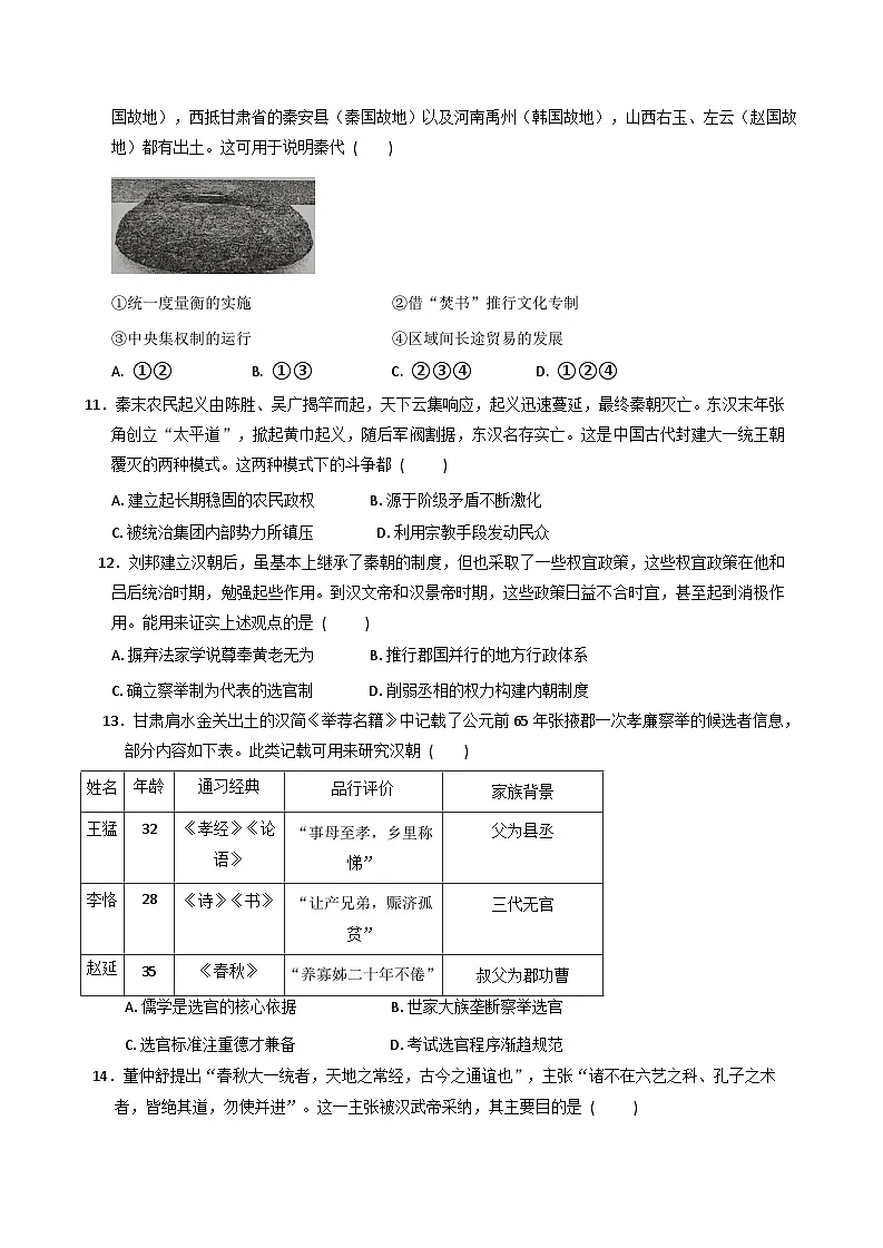 2025—2026学年度海南省海口市海南中学高一上学期期中考试历史科试题（含答案）第3页