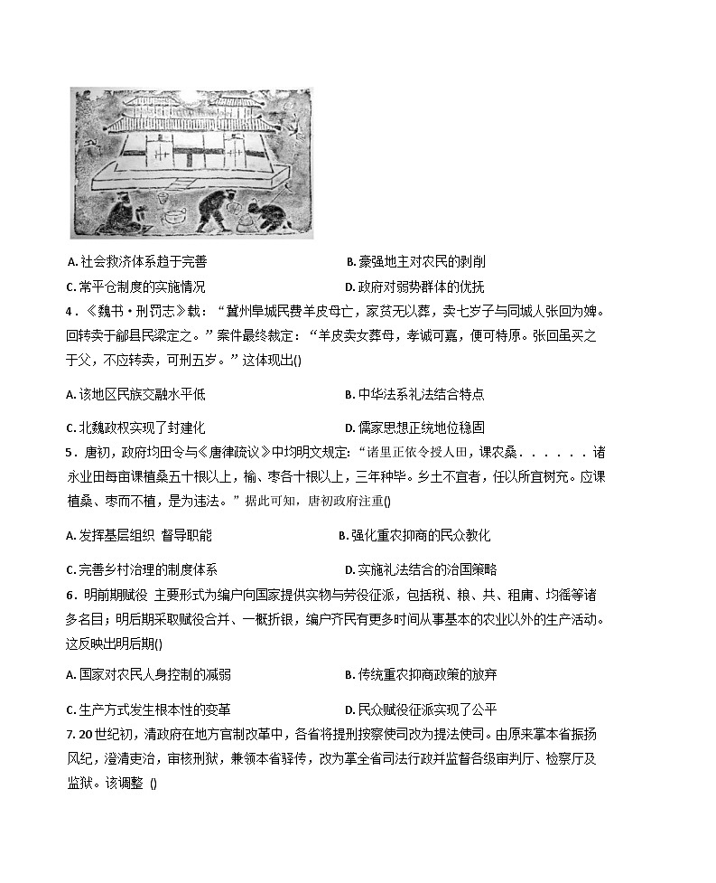 2025—2026学年度海南省陵水黎族自治县顺湖中学高二上学期12月月考历史试题（含答案）第2页