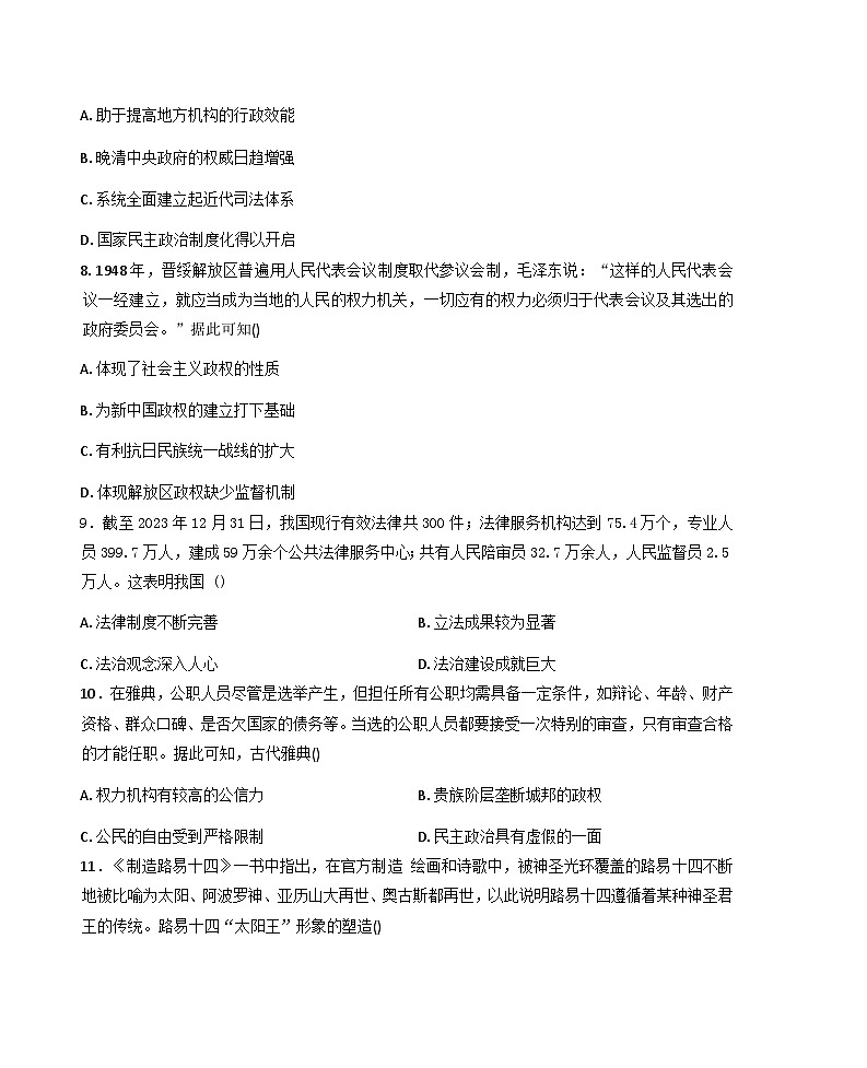 2025—2026学年度海南省陵水黎族自治县顺湖中学高二上学期12月月考历史试题（含答案）第3页