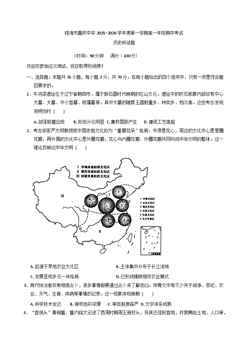 2025—2026学年度海南省琼海市嘉积中学高一上学期期中考试历史试题（含答案）第1页