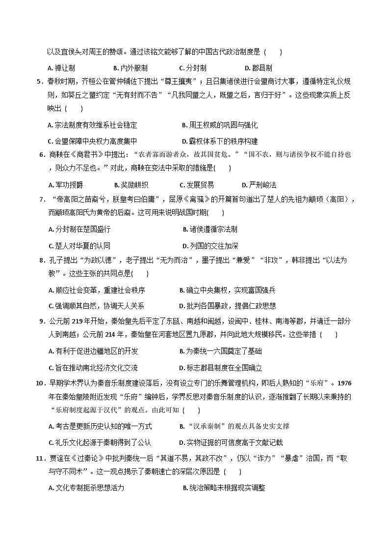 2025—2026学年度海南省琼海市嘉积中学高一上学期期中考试历史试题（含答案）第2页