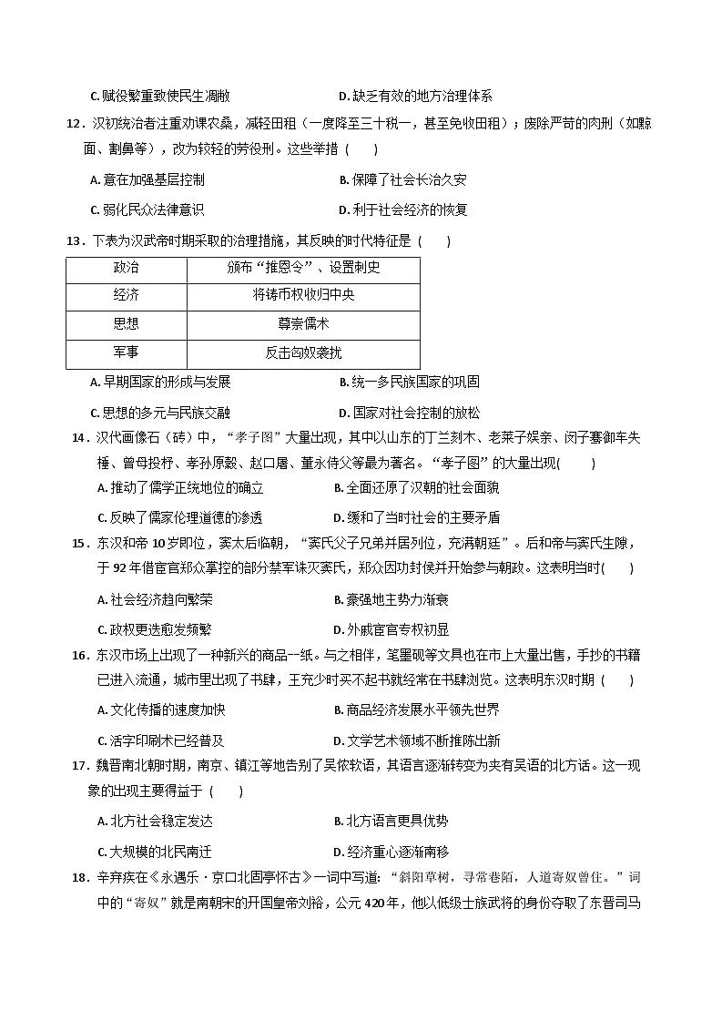 2025—2026学年度海南省琼海市嘉积中学高一上学期期中考试历史试题（含答案）第3页