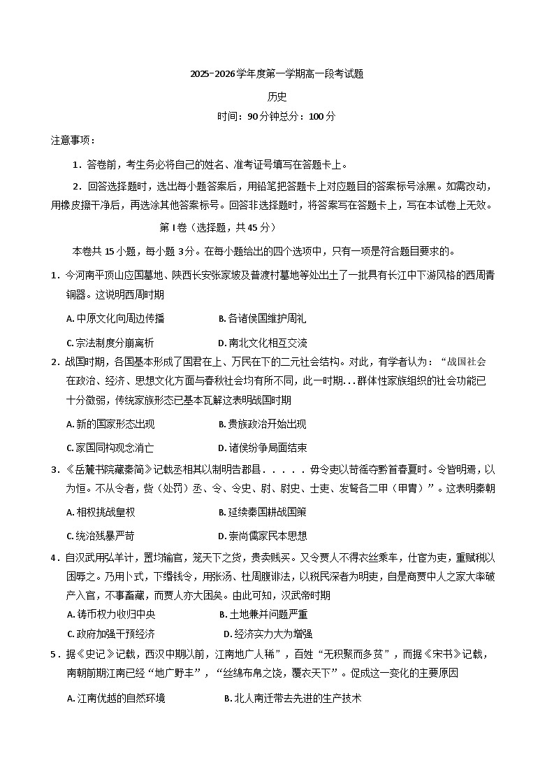 2025—2026学年度海南省文昌中学高一上学期11月段考（期中）历史试题（含答案）第1页