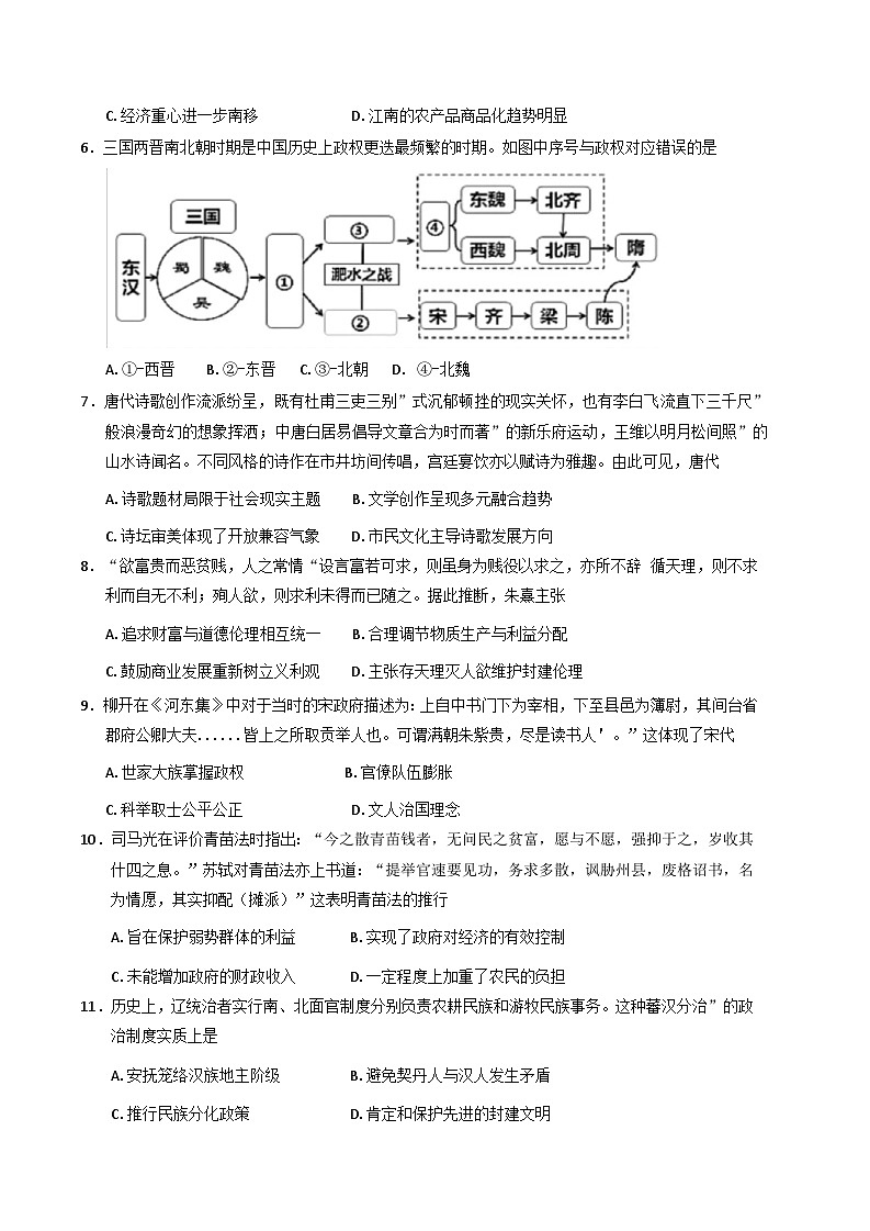 2025—2026学年度海南省文昌中学高一上学期11月段考（期中）历史试题（含答案）第2页