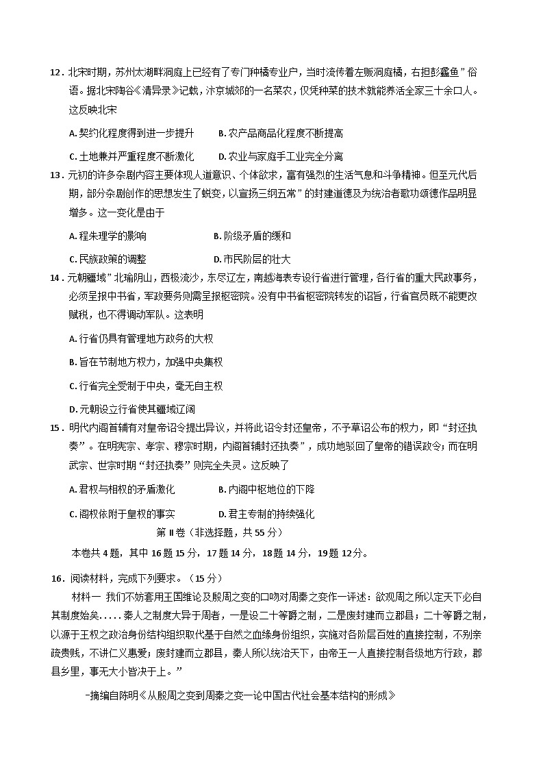 2025—2026学年度海南省文昌中学高一上学期11月段考（期中）历史试题（含答案）第3页