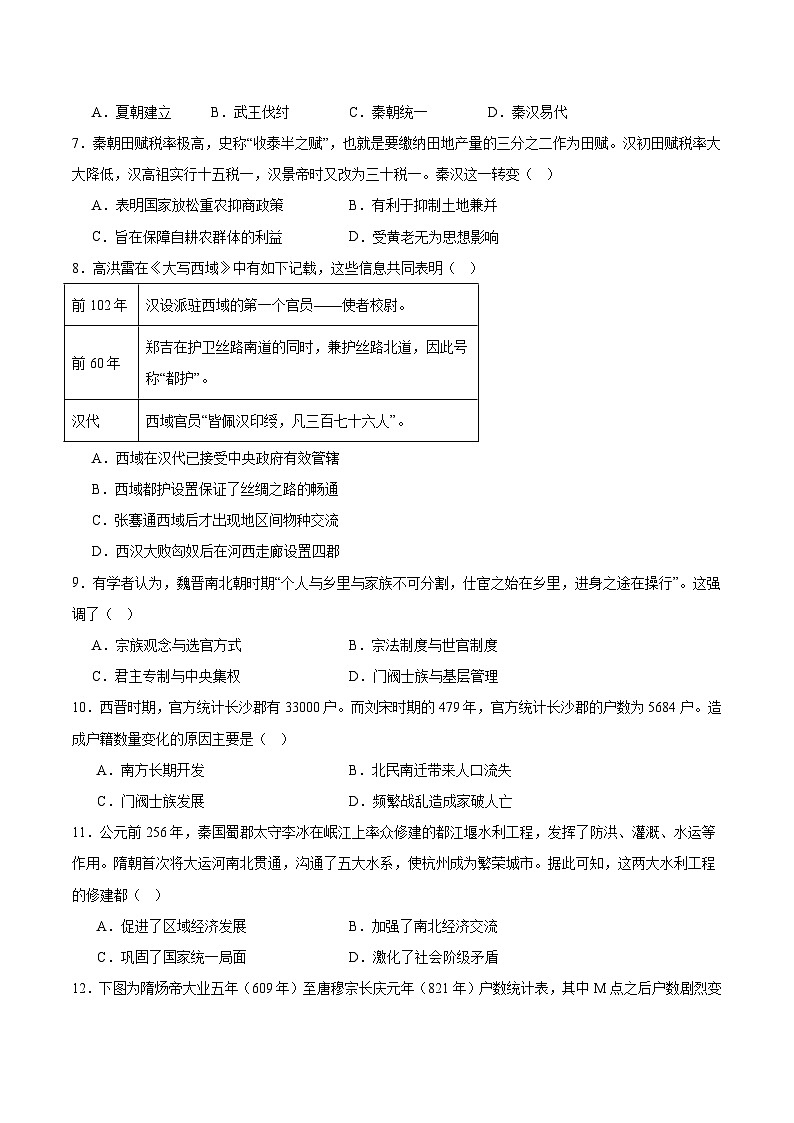 2025—2026学年度河北邯郸武安市第一中学高一上学期12月月考历史试卷（含答案）第2页