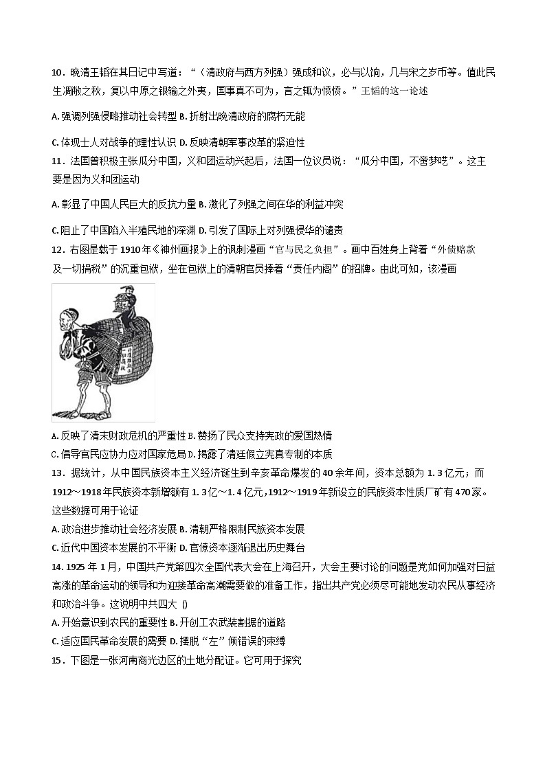 2025—2026学年度河北省唐县第一中学高一上学期12月考试历史试题（含答案）第3页
