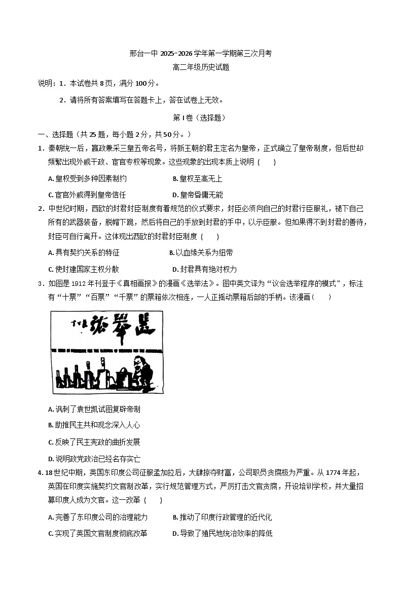 2025—2026学年度河北省邢台市第一中学高二上学期第三次月考历史试题（含答案）第1页