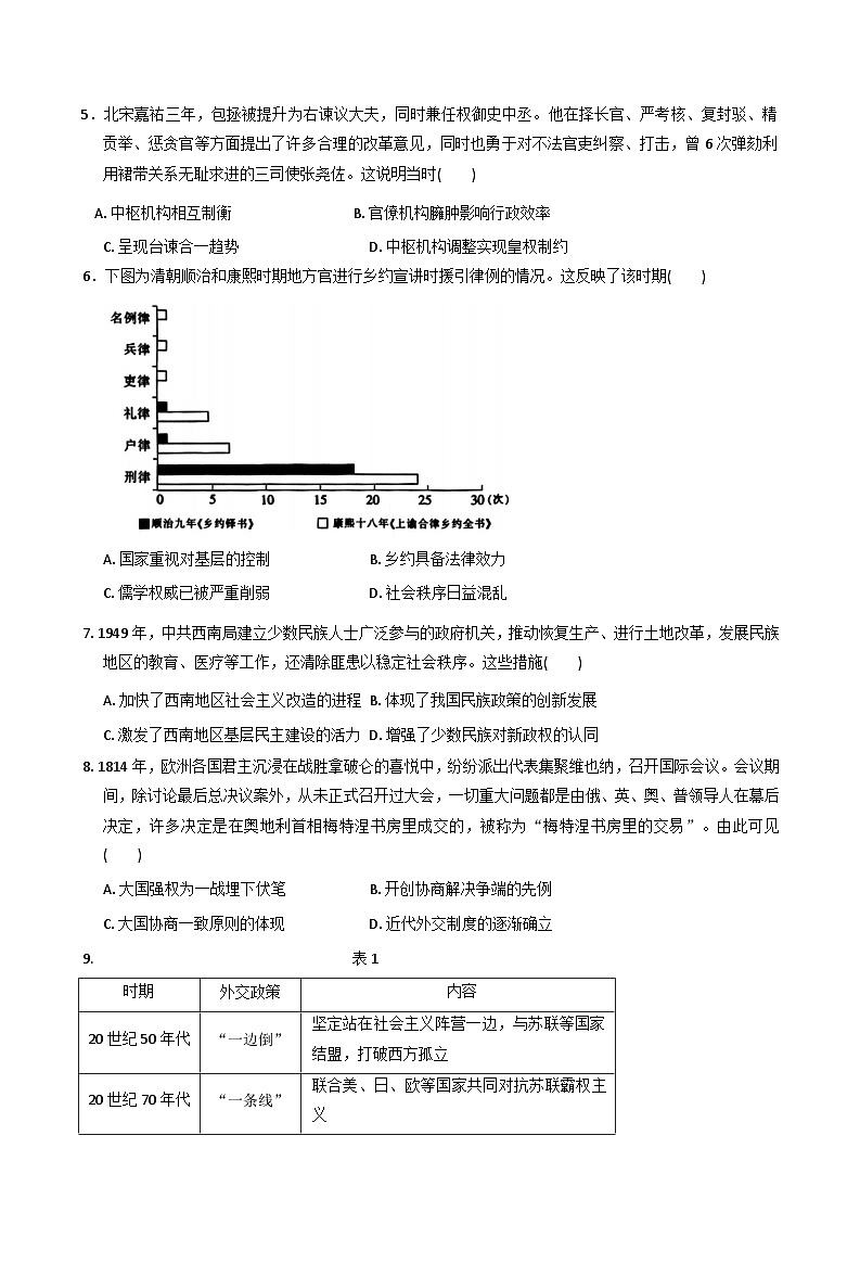 2025—2026学年度河北省邢台市第一中学高二上学期第三次月考历史试题（含答案）第2页