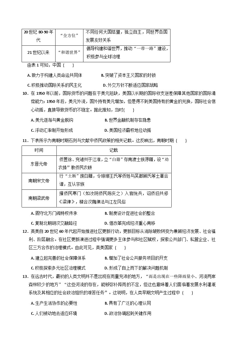 2025—2026学年度河北省邢台市第一中学高二上学期第三次月考历史试题（含答案）第3页