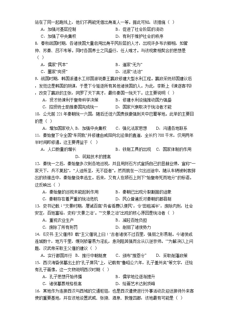 2025—2026学年度河北枣强中学高一上学期期中考试历史试题（含答案）第2页
