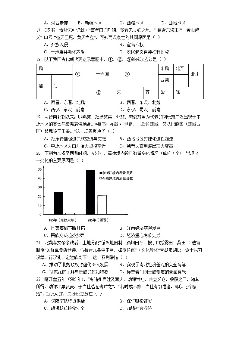2025—2026学年度河北枣强中学高一上学期期中考试历史试题（含答案）第3页