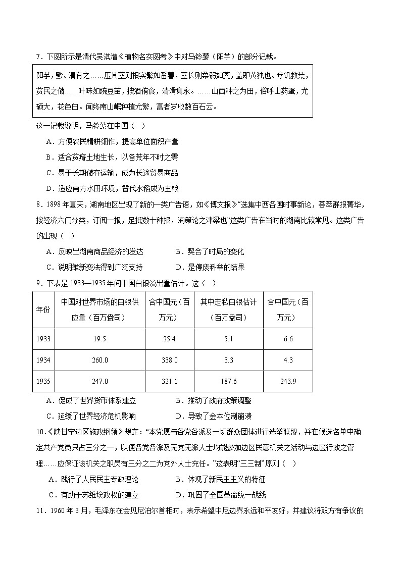 2025—2026学年度河南汝南县第一高级中学高二上学期12月质量检测历史试卷（含答案）第2页