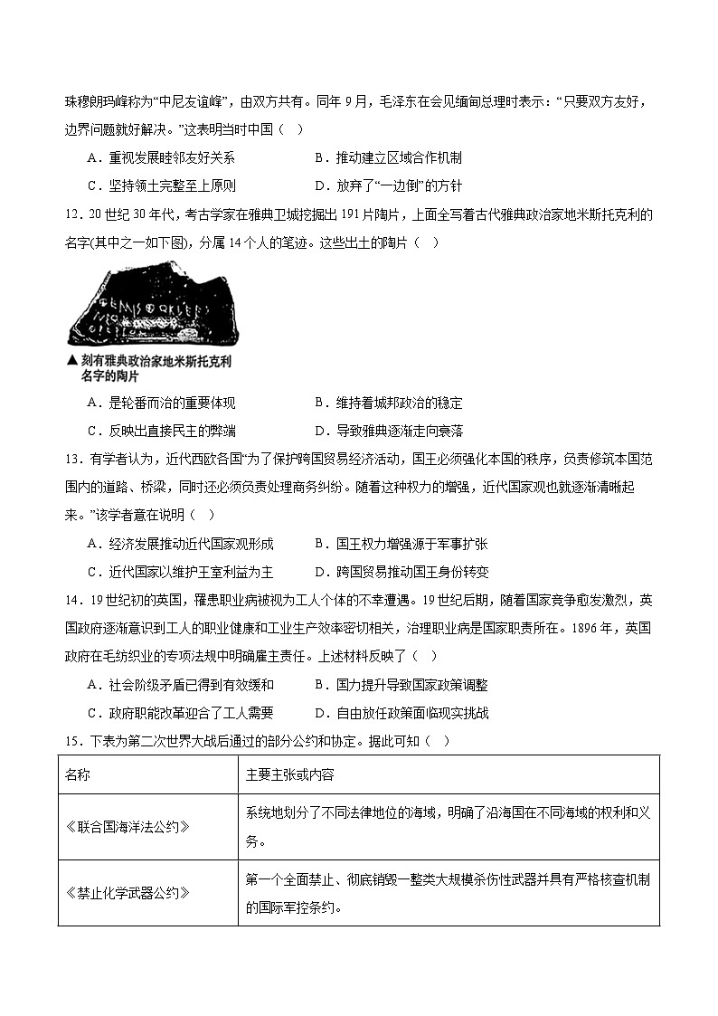 2025—2026学年度河南汝南县第一高级中学高二上学期12月质量检测历史试卷（含答案）第3页