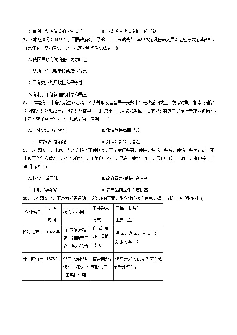 2025—2026学年度河南省开封市通许县丽星高级中学高二上学期12月月考历史试题（含答案）第2页