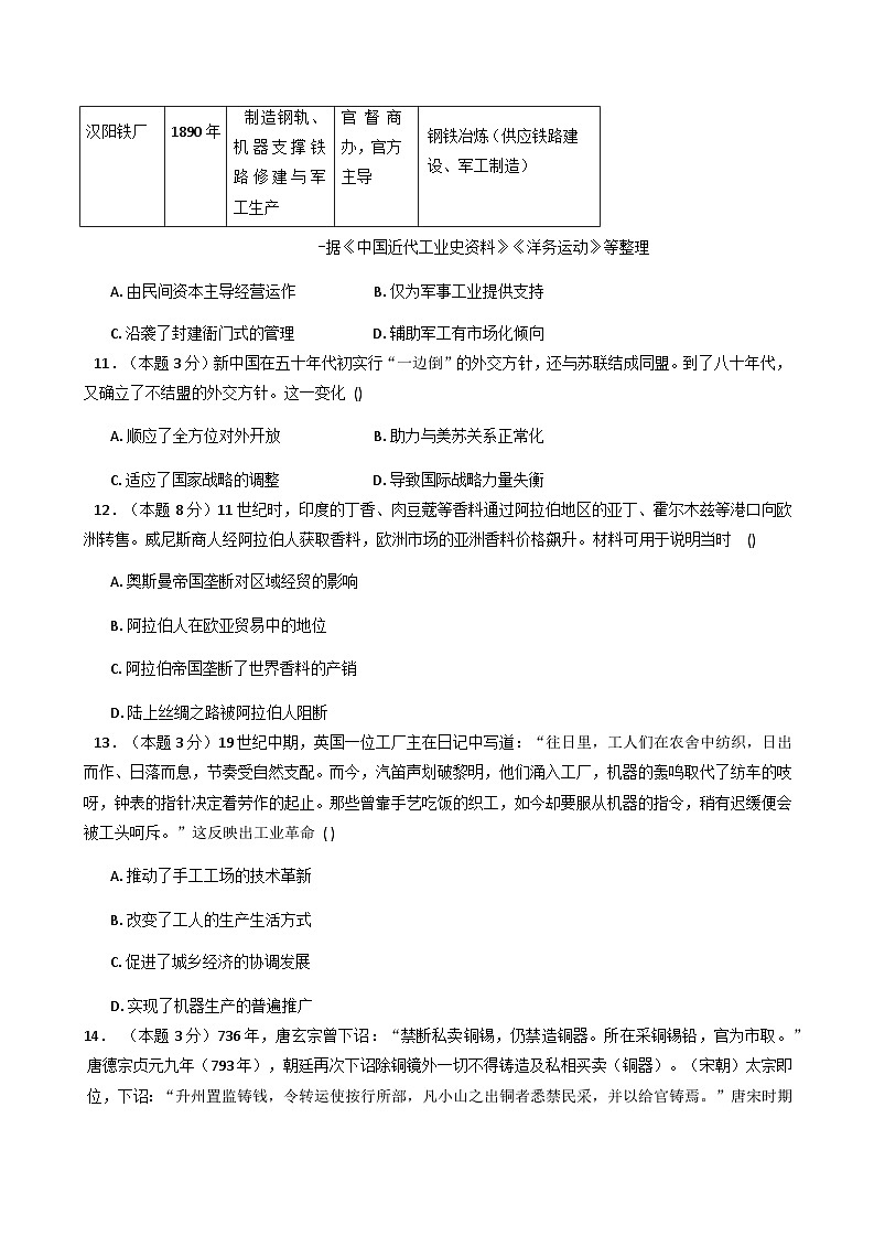 2025—2026学年度河南省开封市通许县丽星高级中学高二上学期12月月考历史试题（含答案）第3页