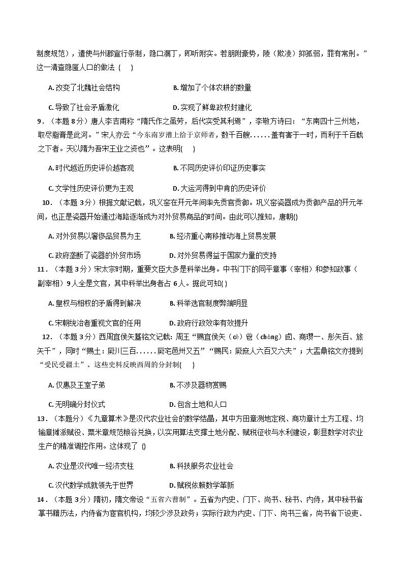 2025—2026学年度河南省漯河临颍县博雅学校高一上学期期中考试历史试题（含答案）第2页
